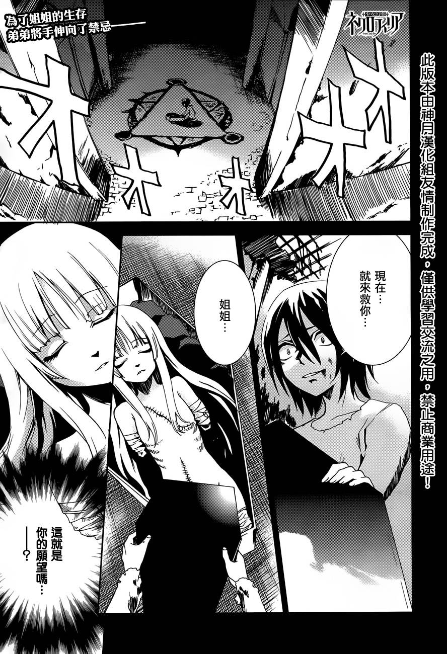 少女幻葬Necrophilia第2话图