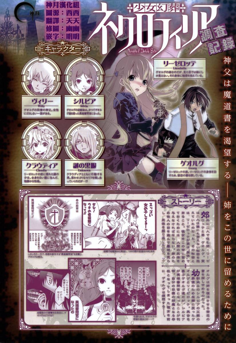 少女幻葬Necrophilia第3话图