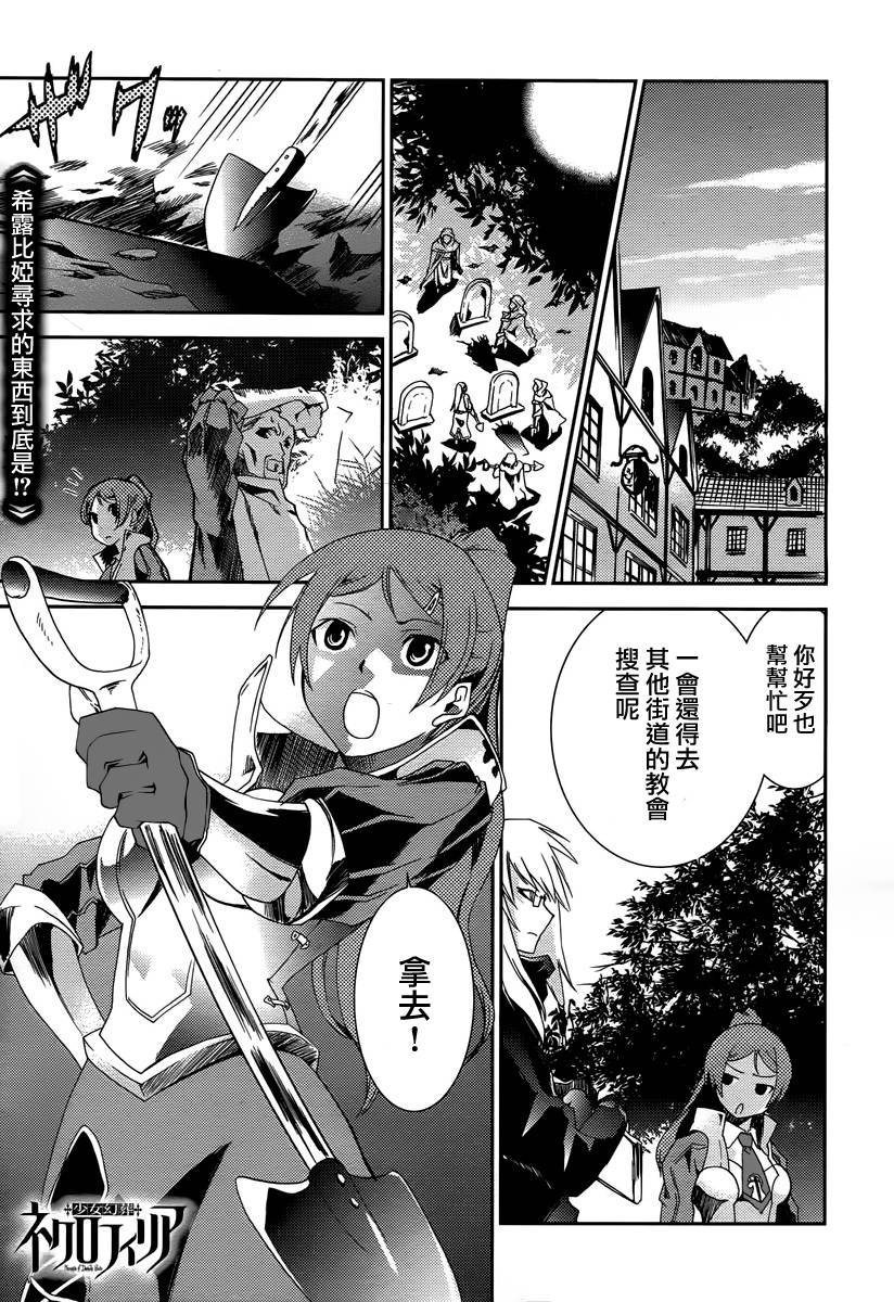 少女幻葬Necrophilia第3话图