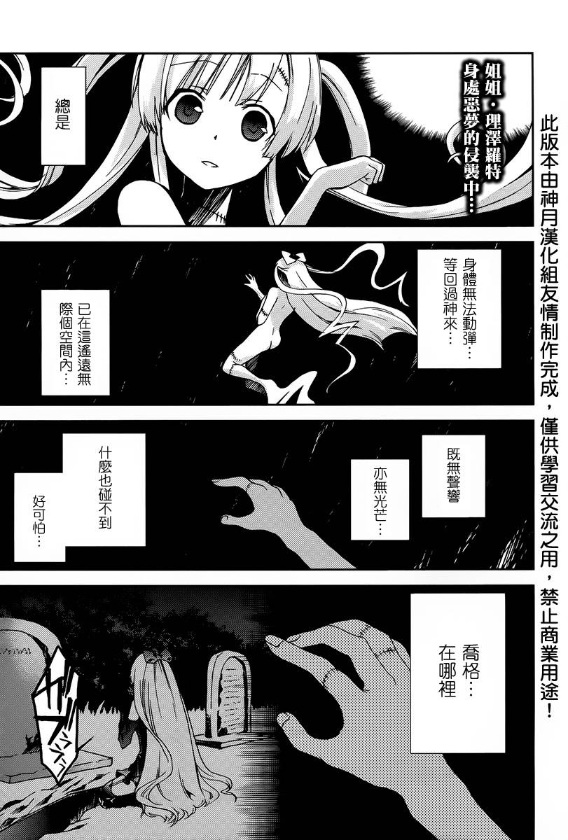 少女幻葬Necrophilia第4话图