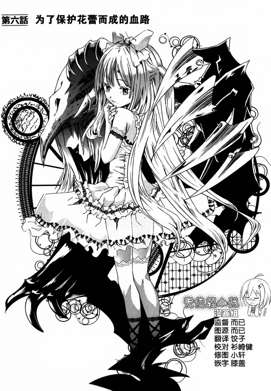 少女幻葬Necrophilia第6话图