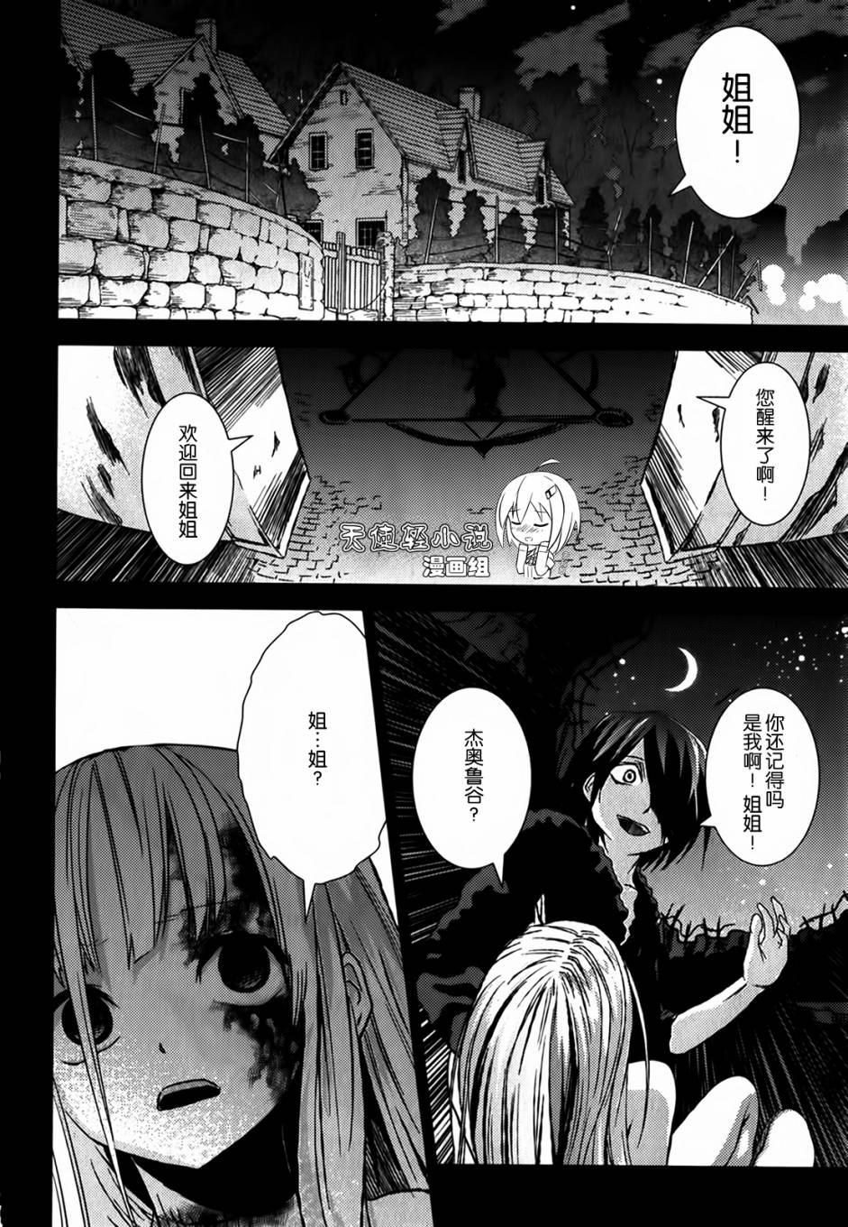 少女幻葬Necrophilia第6话图