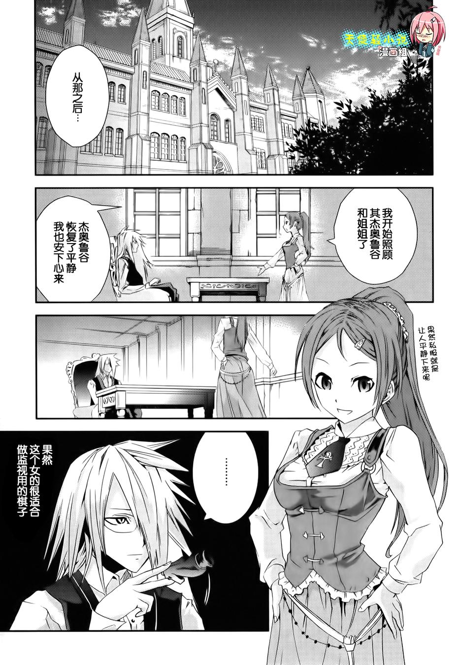 少女幻葬Necrophilia第7话图