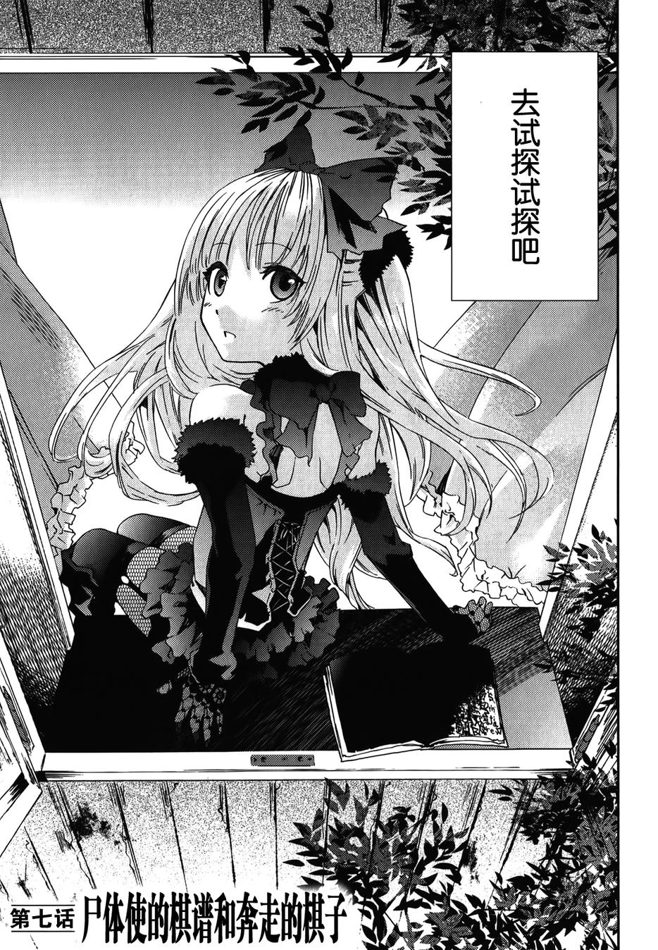 少女幻葬Necrophilia第7话图