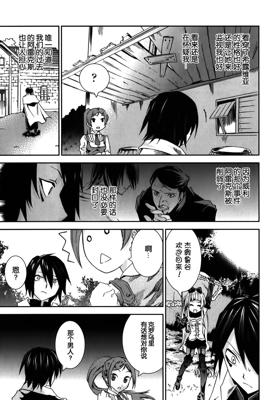 少女幻葬Necrophilia第7话图
