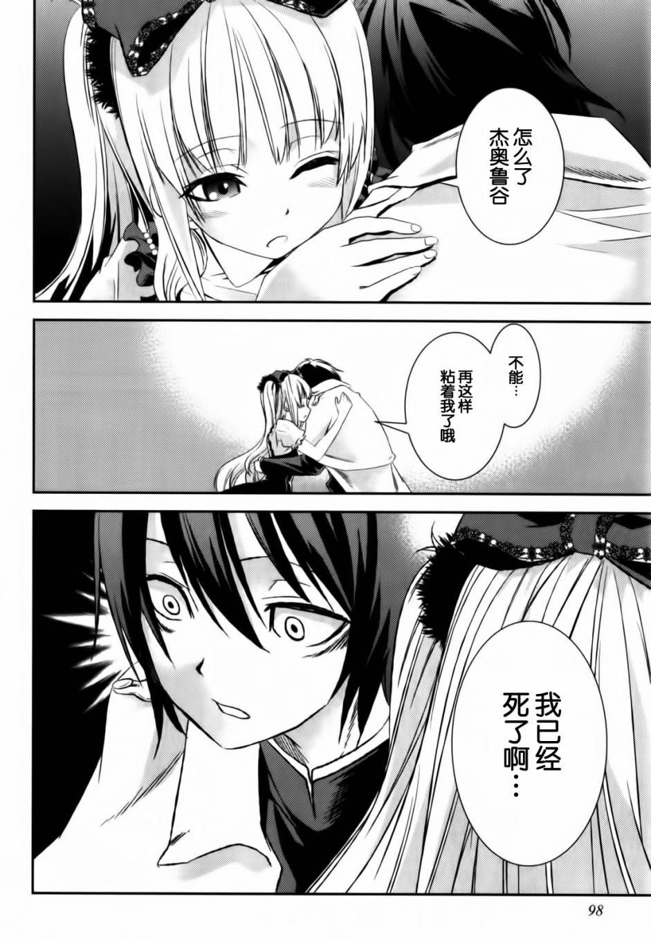 少女幻葬Necrophilia第8话图