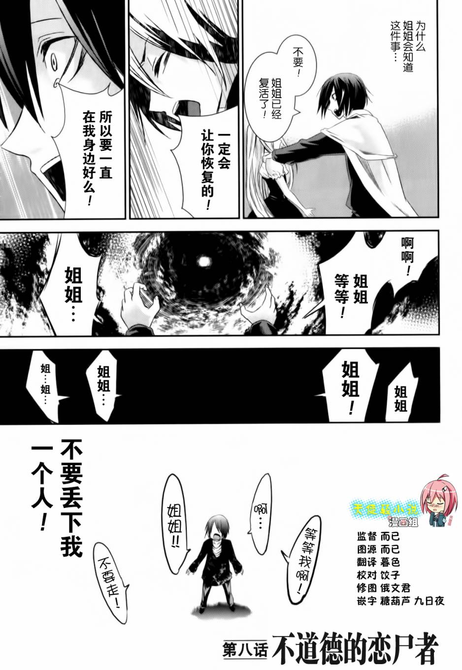 少女幻葬Necrophilia第8话图