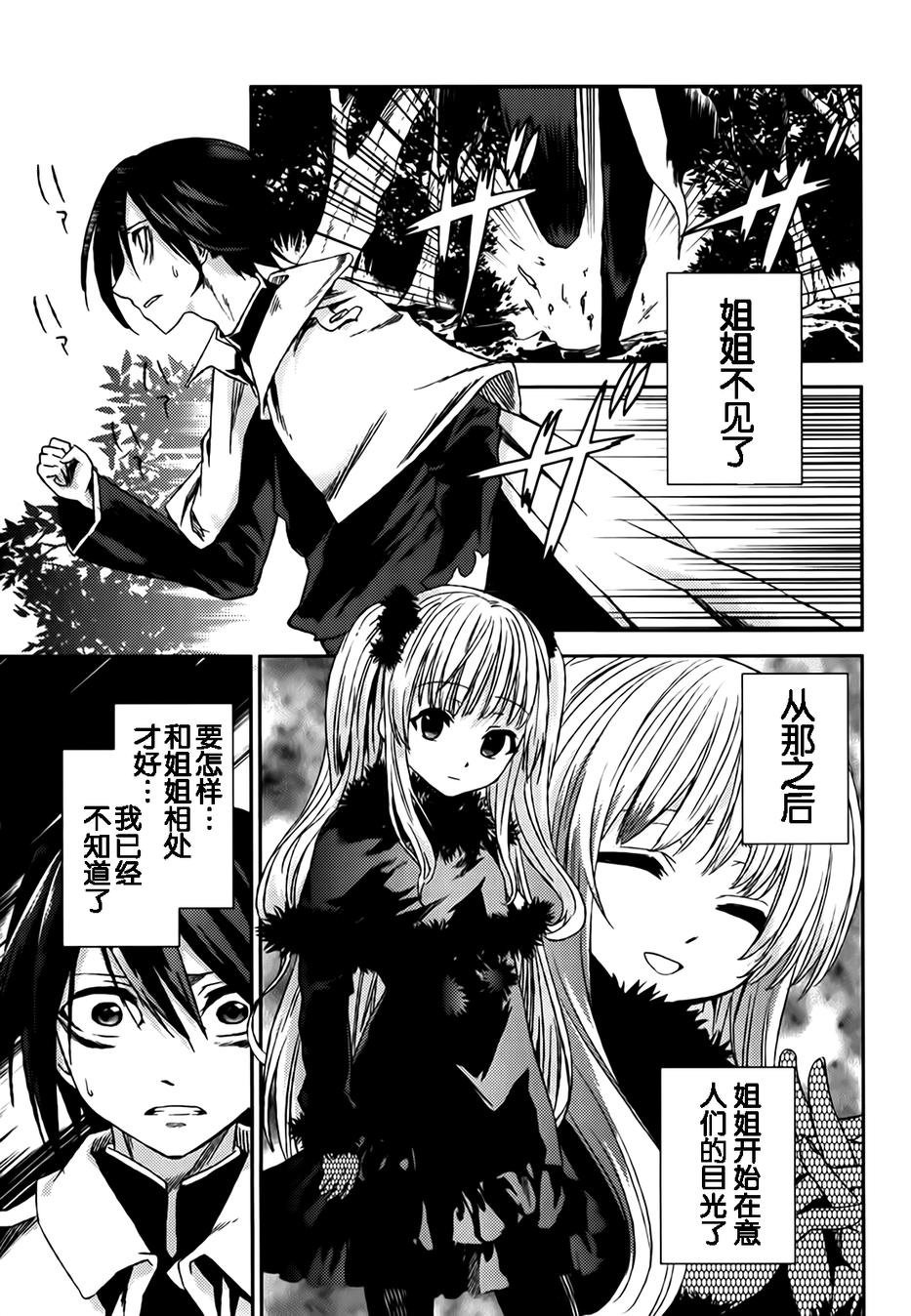 少女幻葬Necrophilia第9话图