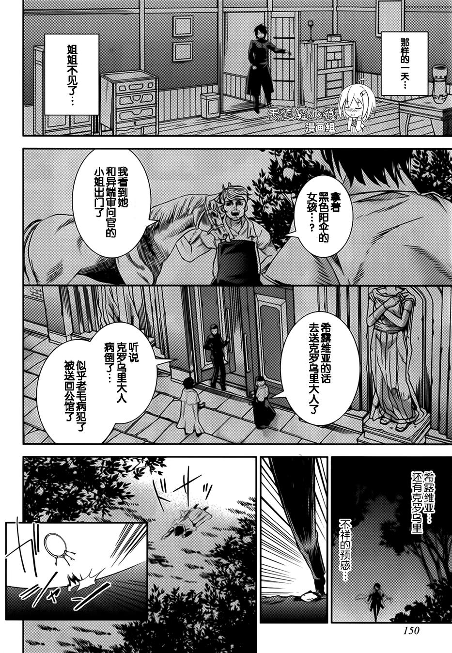 少女幻葬Necrophilia第9话图