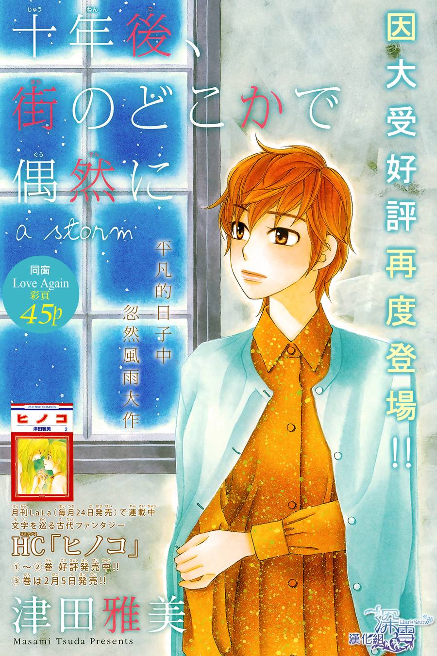 十年后，在街角偶遇第2话图