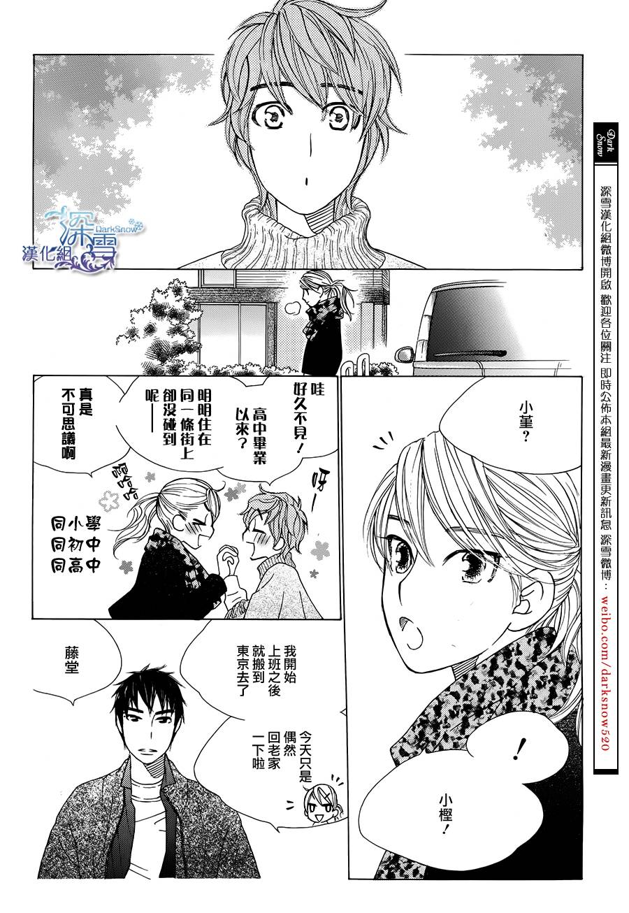 十年后，在街角偶遇第2话图