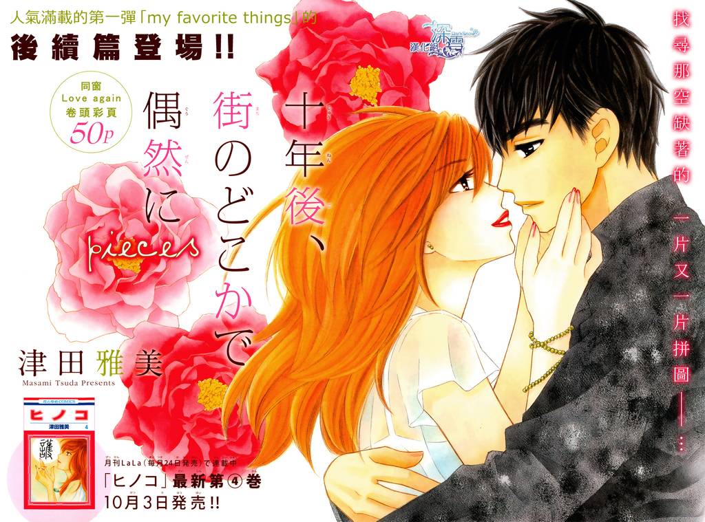 十年后，在街角偶遇第3话图