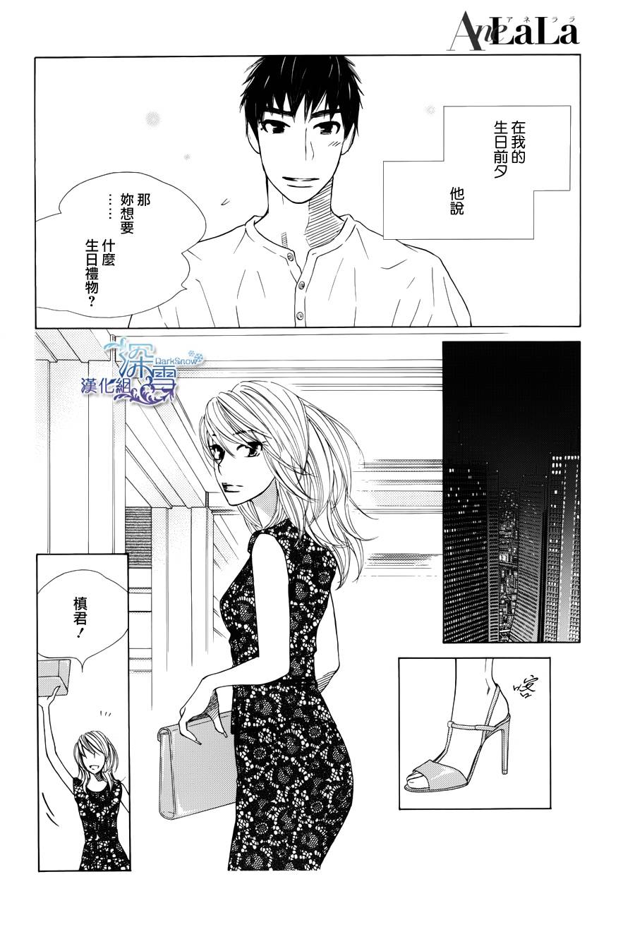 十年后，在街角偶遇第3话图