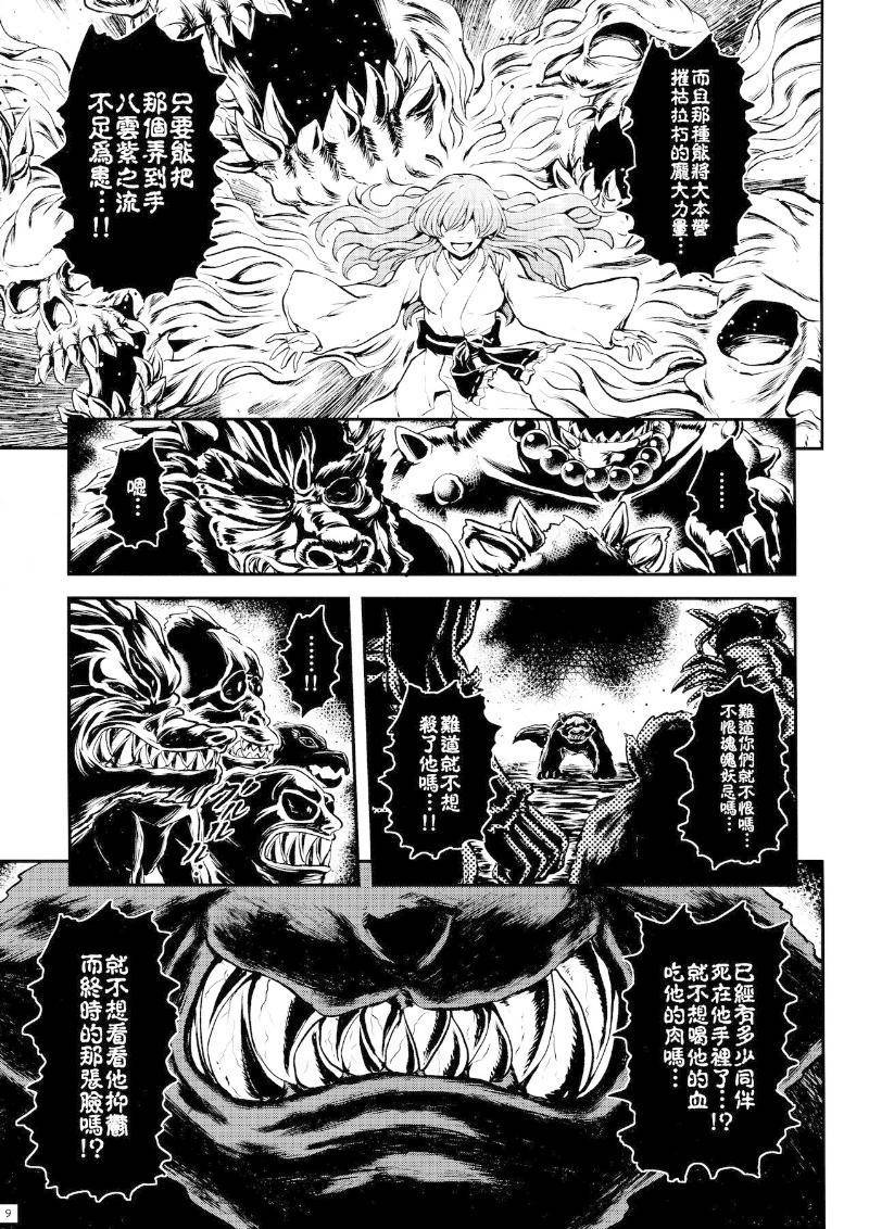 少女幻葬 Phantasm第3卷图