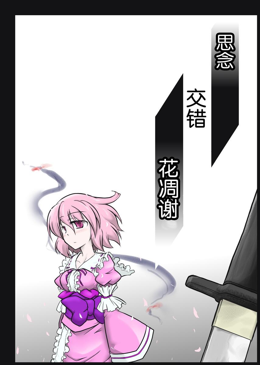 思念 交错 花凋谢第1话图