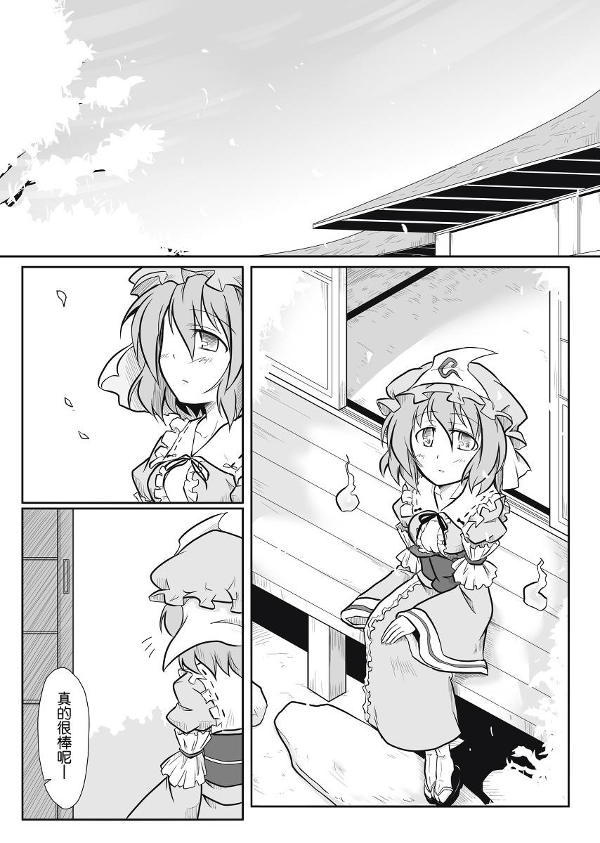 思念 交错 花凋谢第1话图