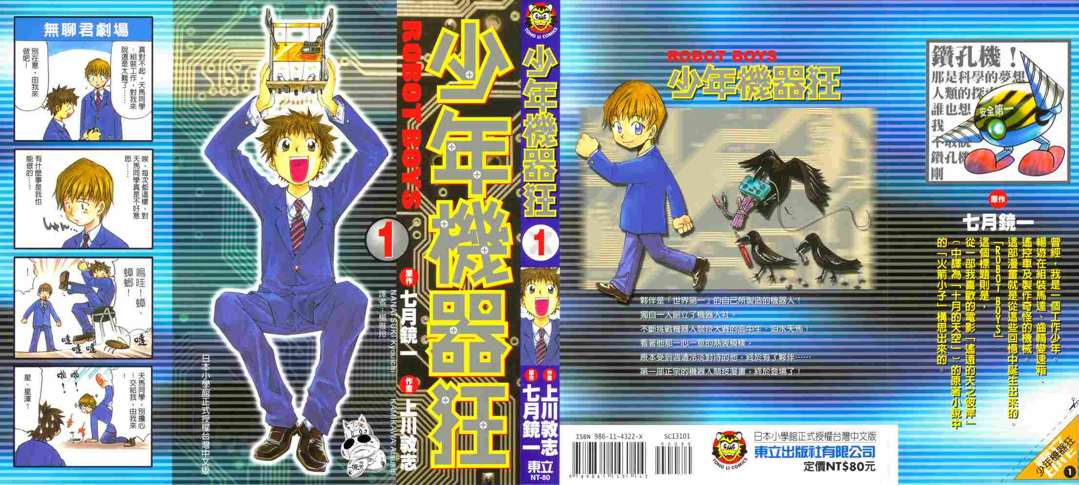 少年机器狂第1卷图