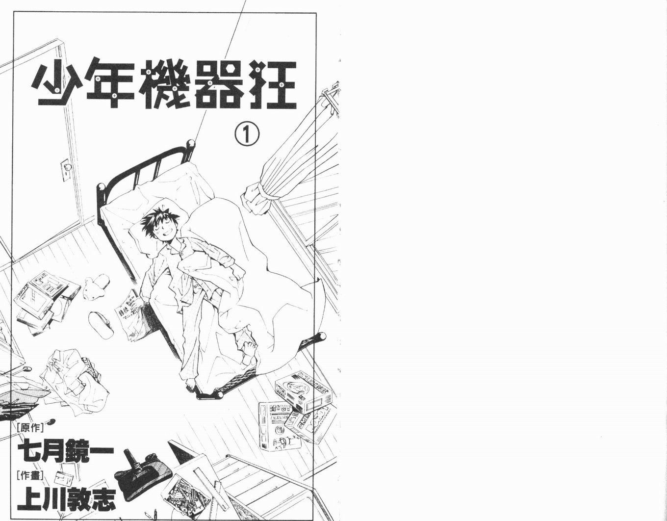 少年机器狂第1卷图