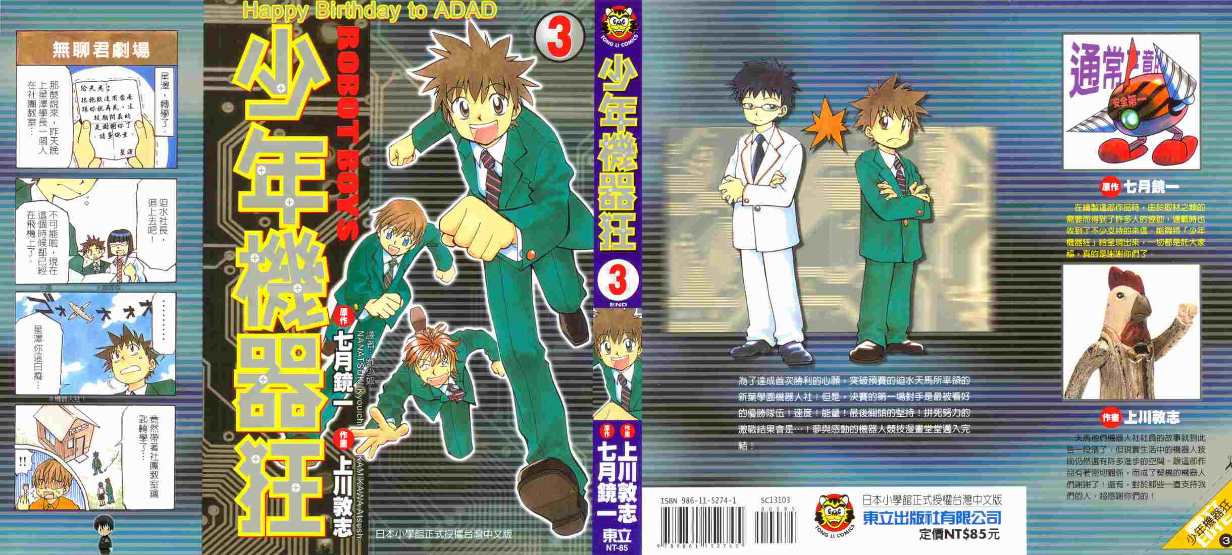 少年机器狂第3卷图