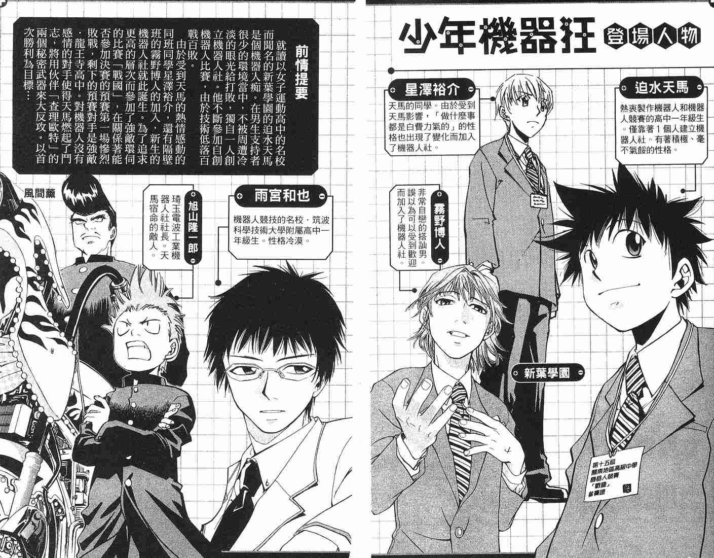 少年机器狂第3卷图