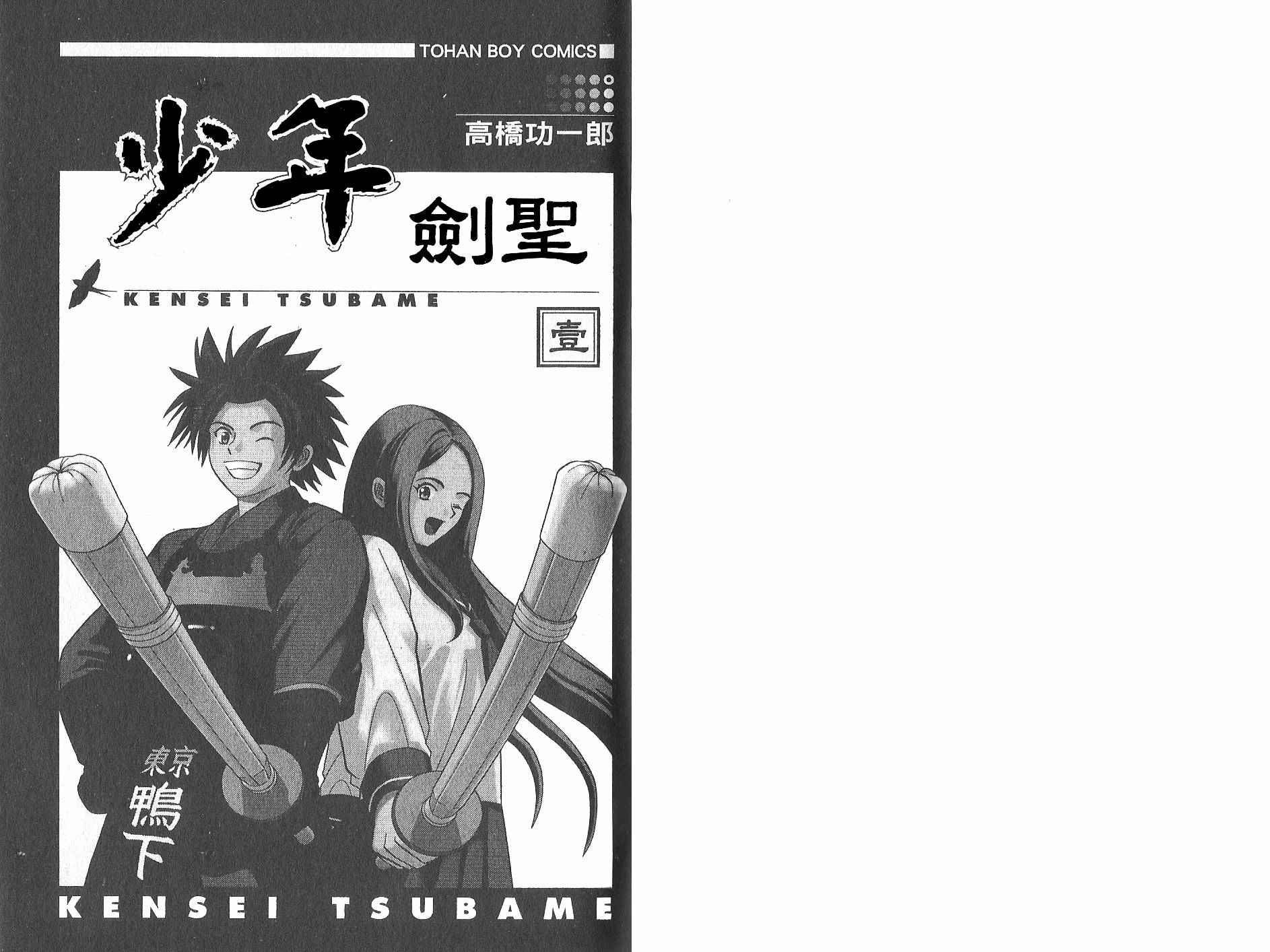 少年剑圣第1卷图