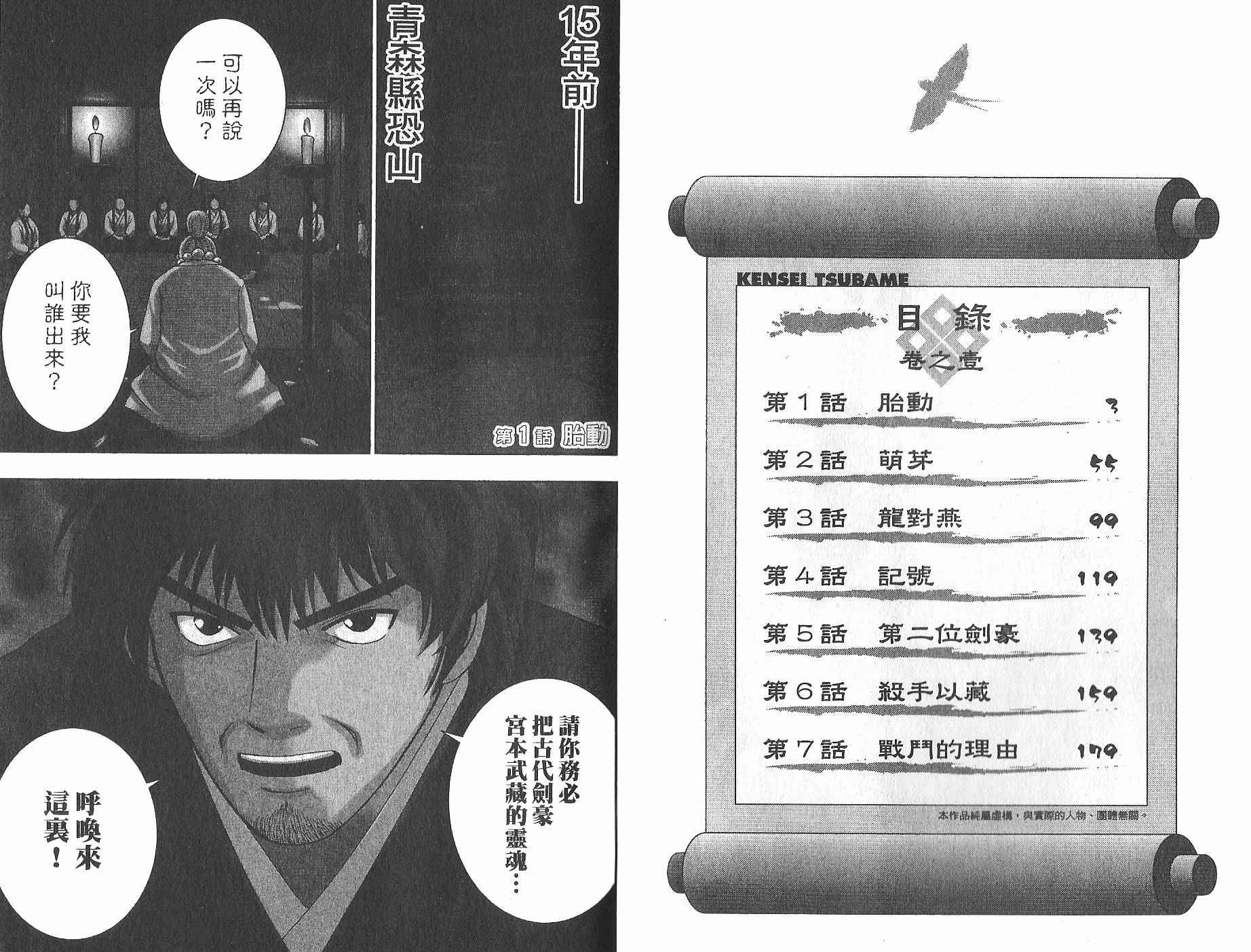 少年剑圣第1卷图