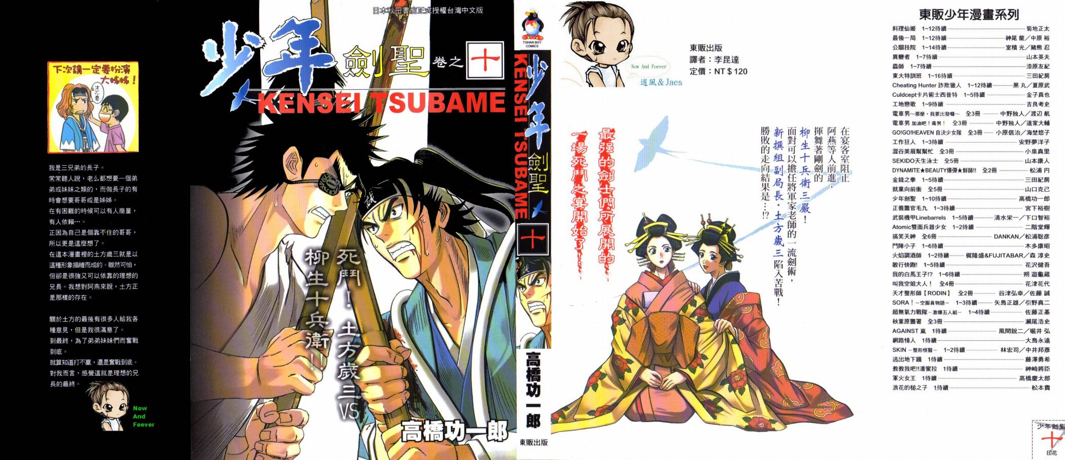 少年剑圣第10卷图