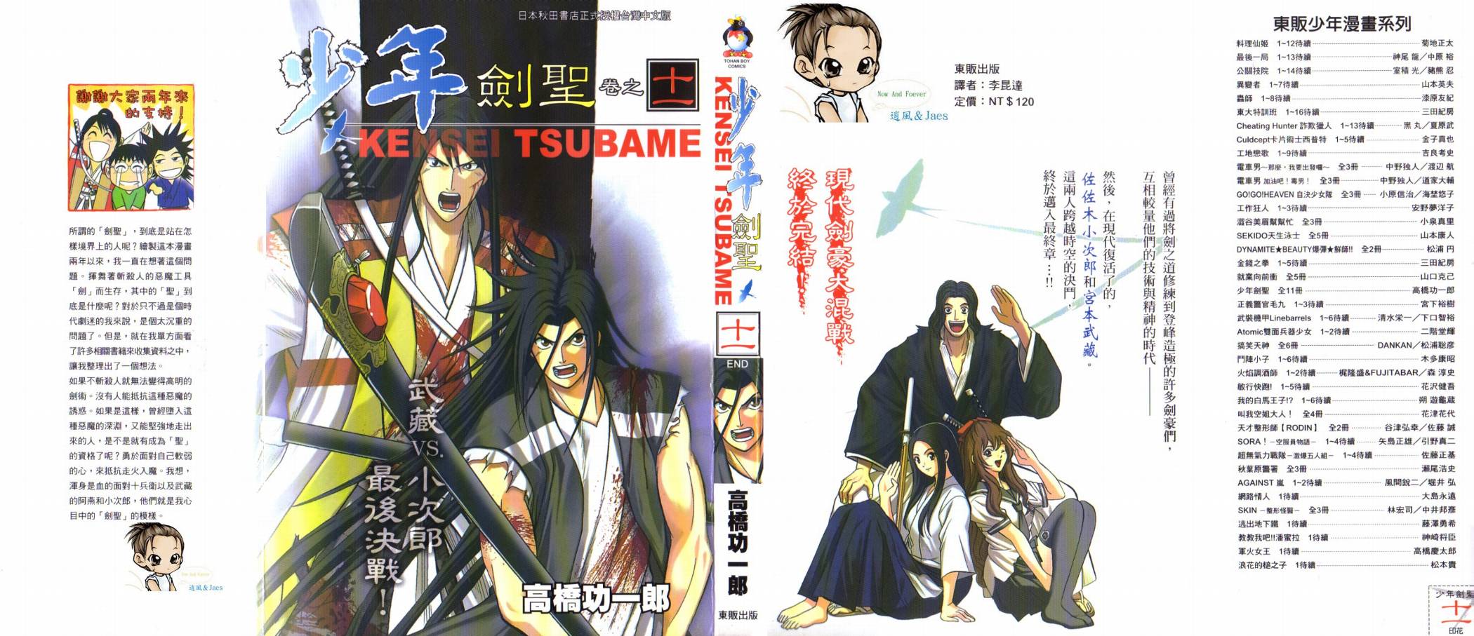 少年剑圣第11卷图