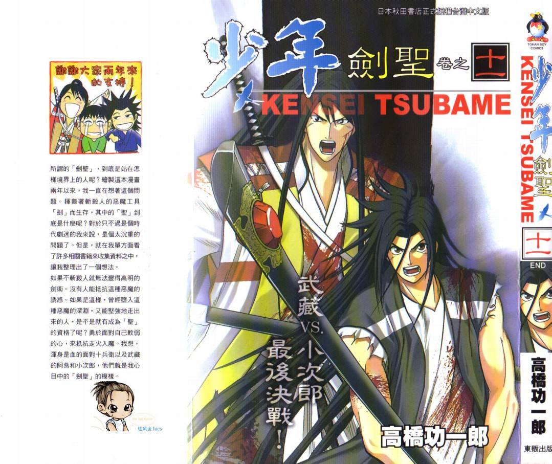 少年剑圣第11卷图