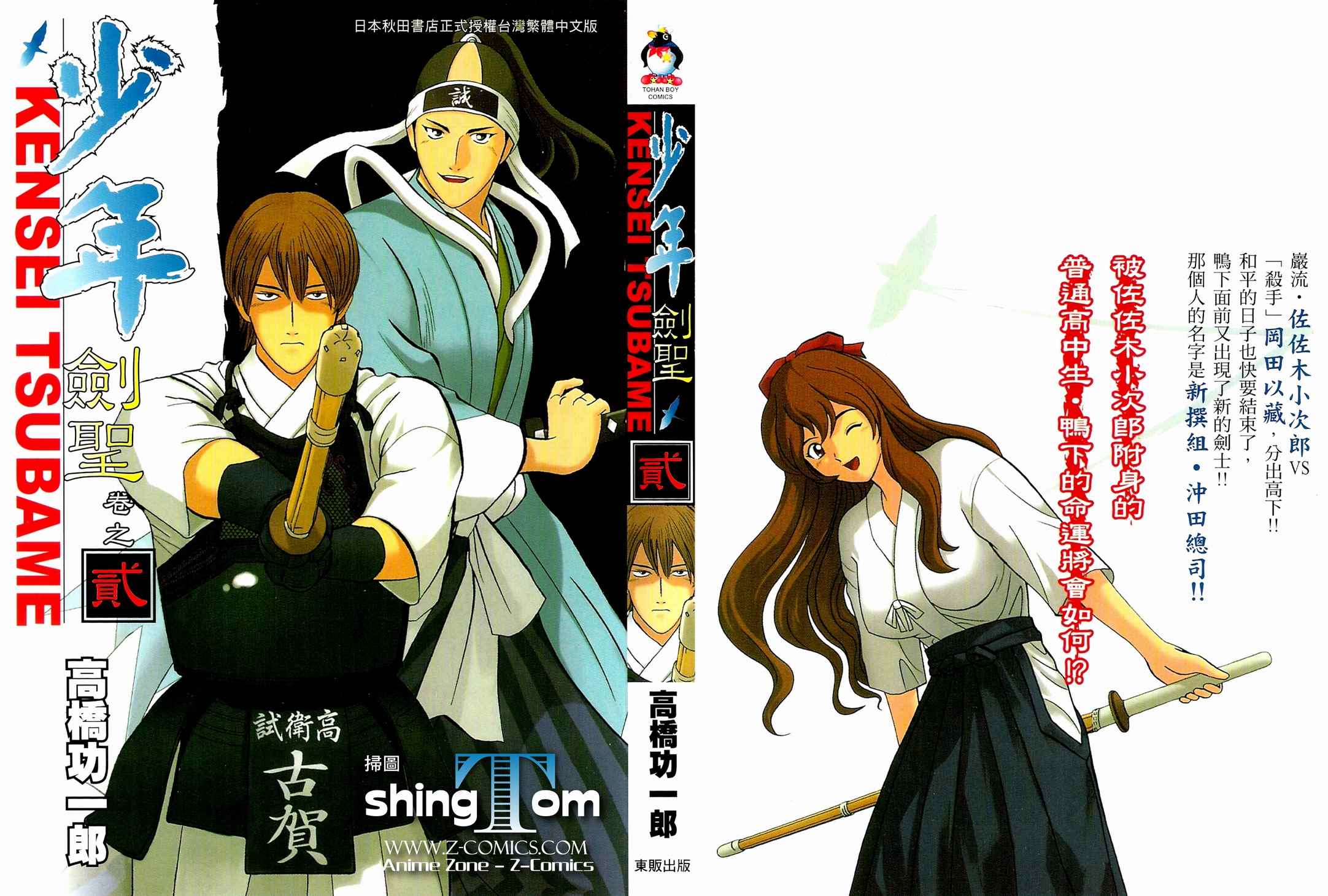 少年剑圣第2卷图