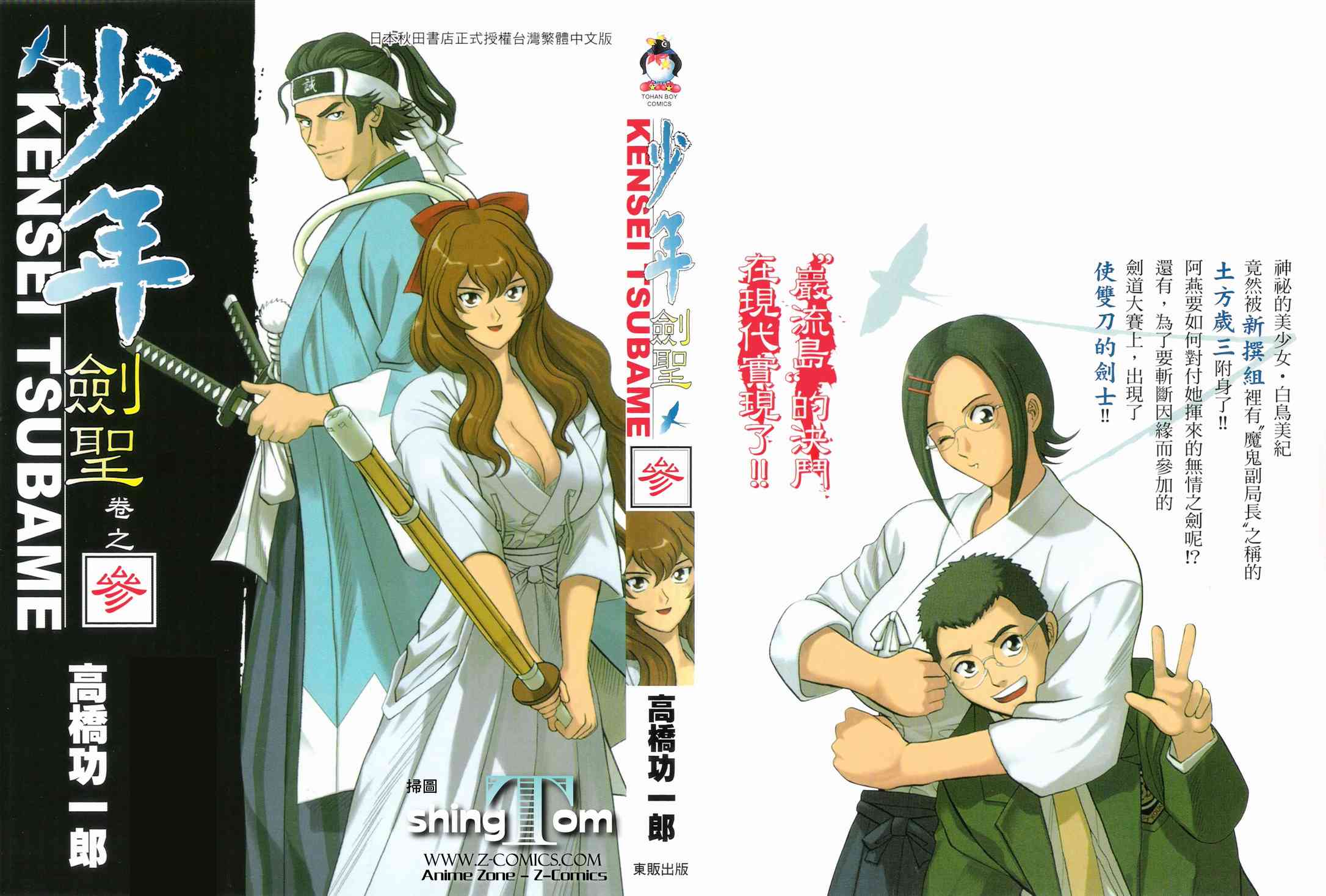 少年剑圣第3卷图