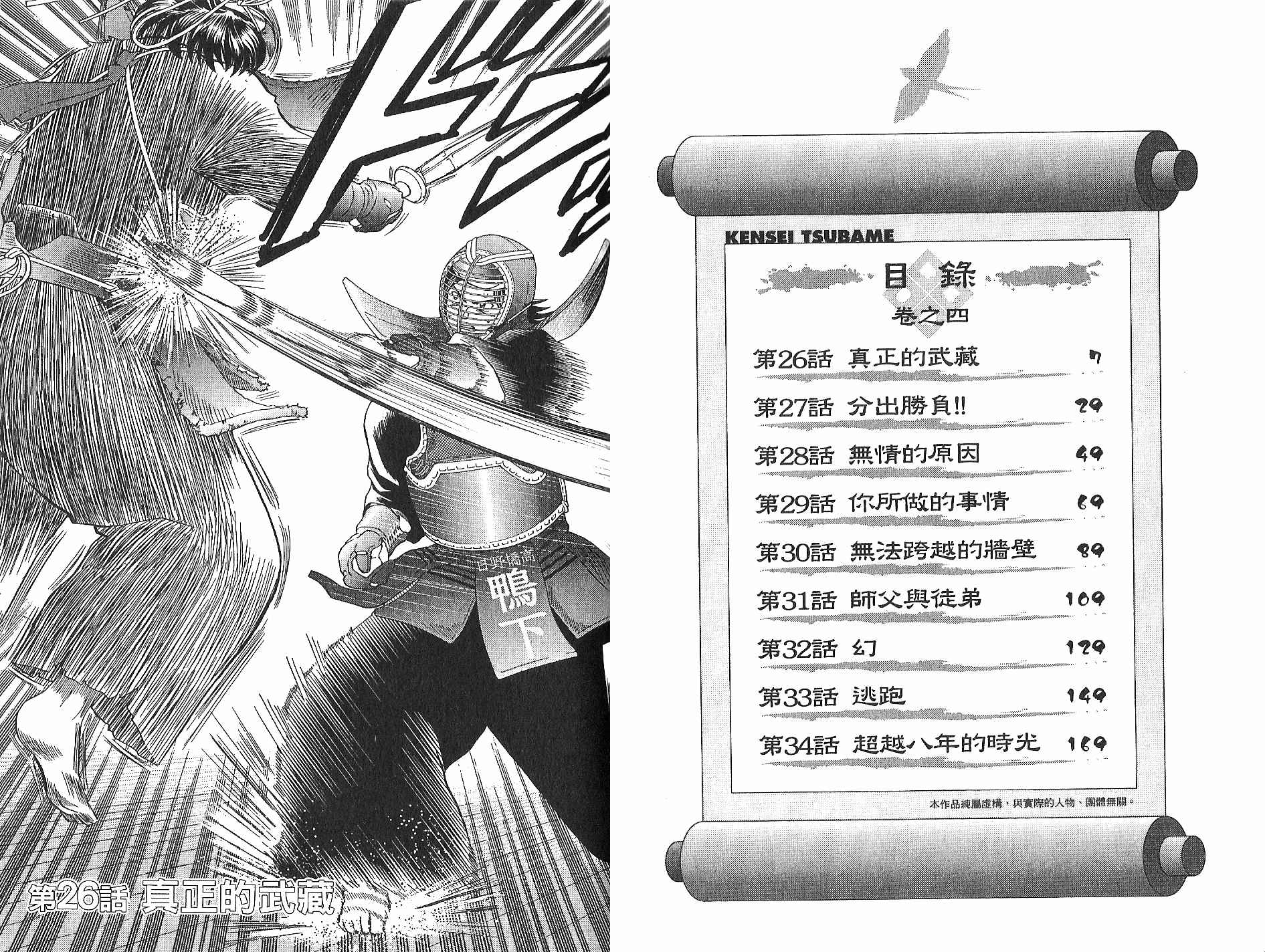 少年剑圣 第4卷 第3页