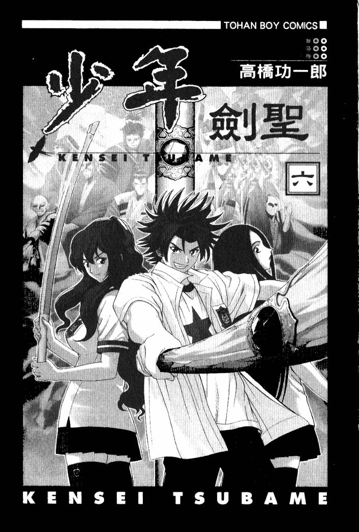 少年剑圣第6卷图