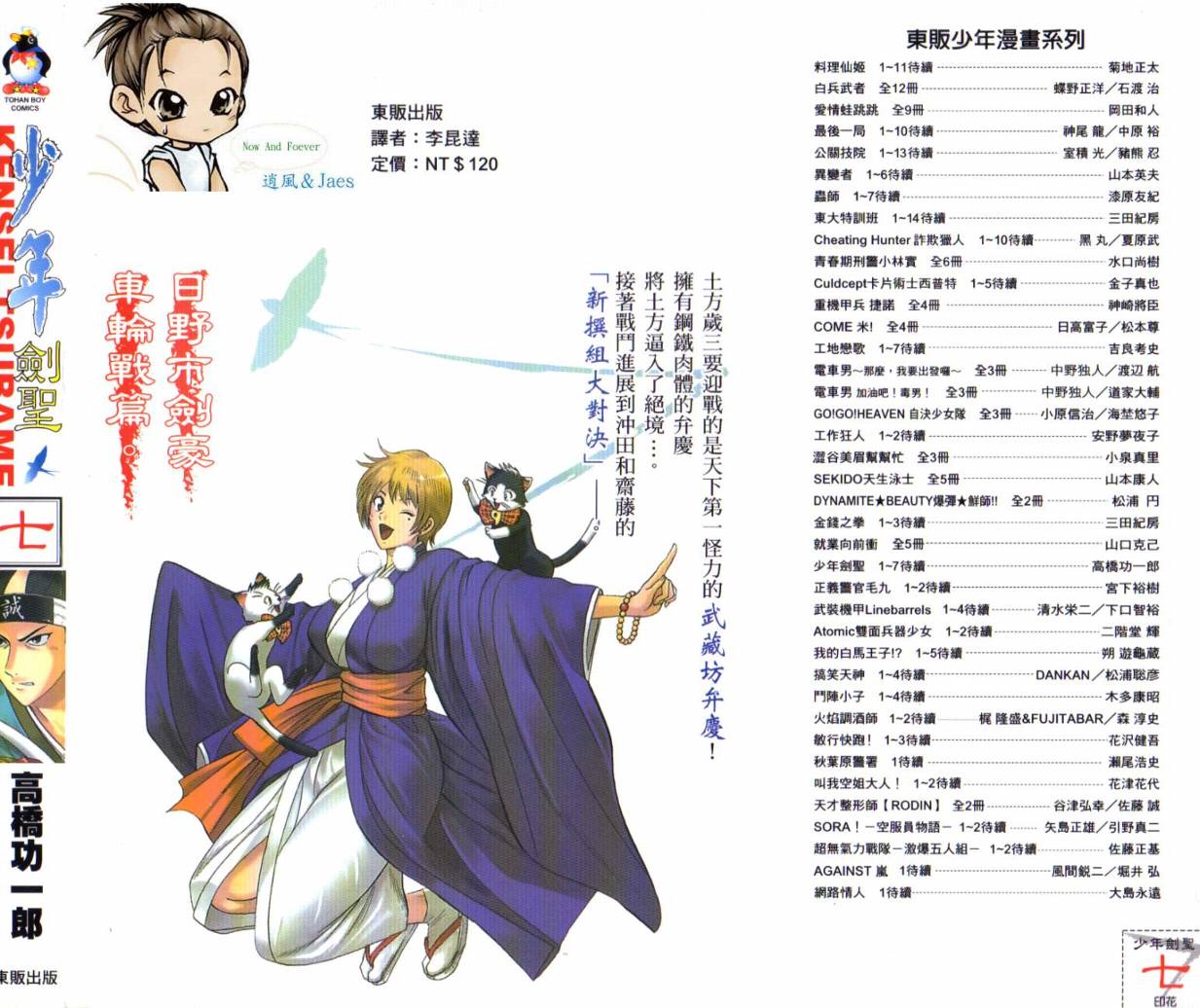 少年剑圣第7卷图