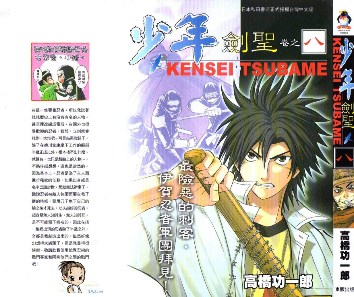 少年剑圣第8卷图