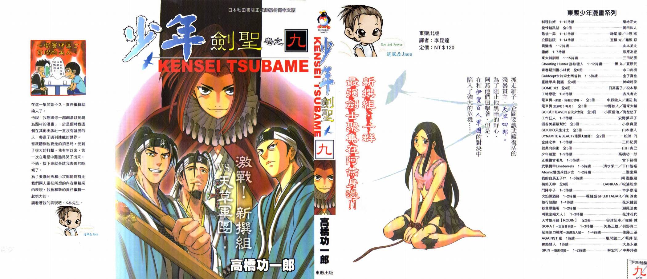 少年剑圣第9卷图