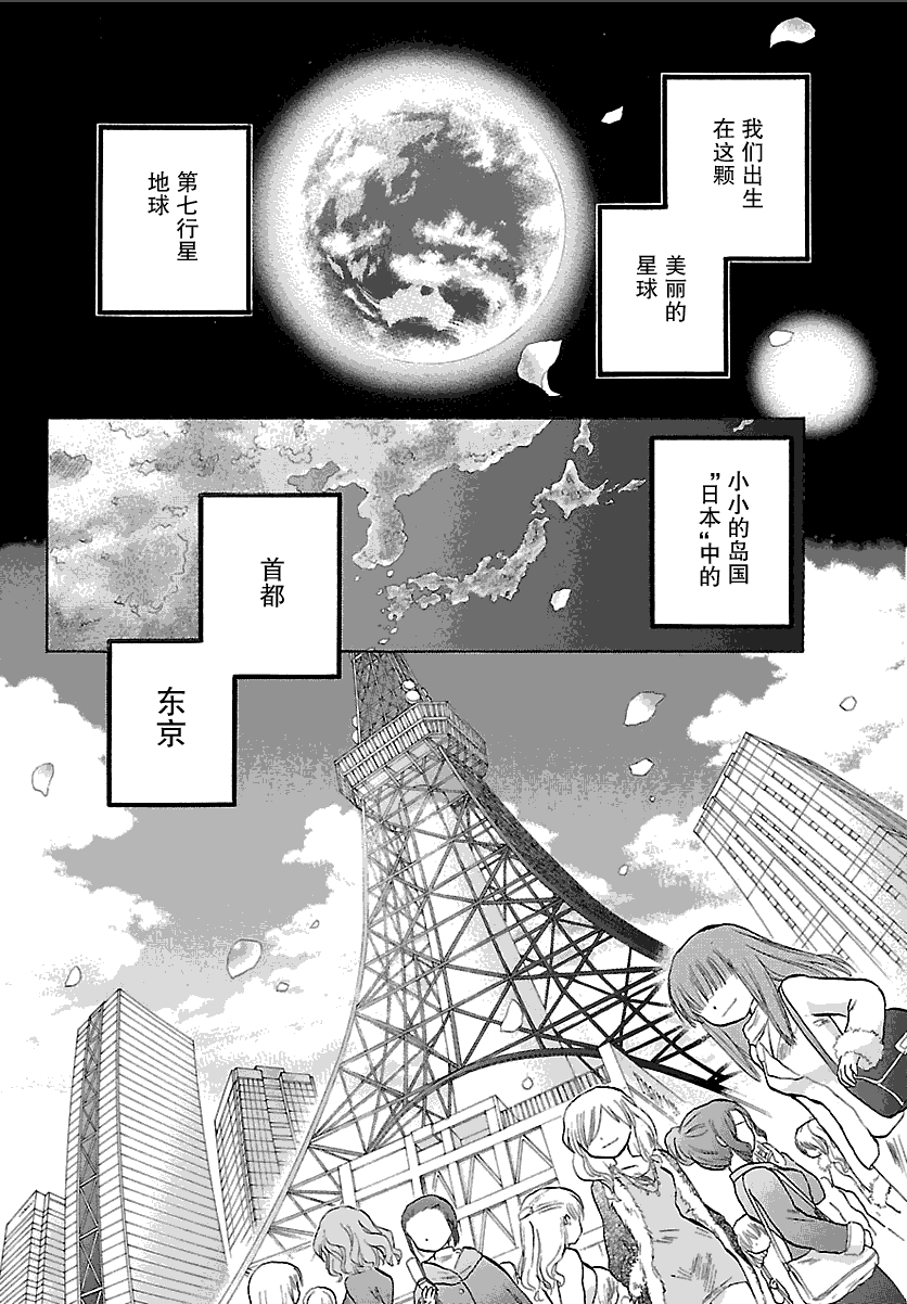 少女恋爱变异第1话图