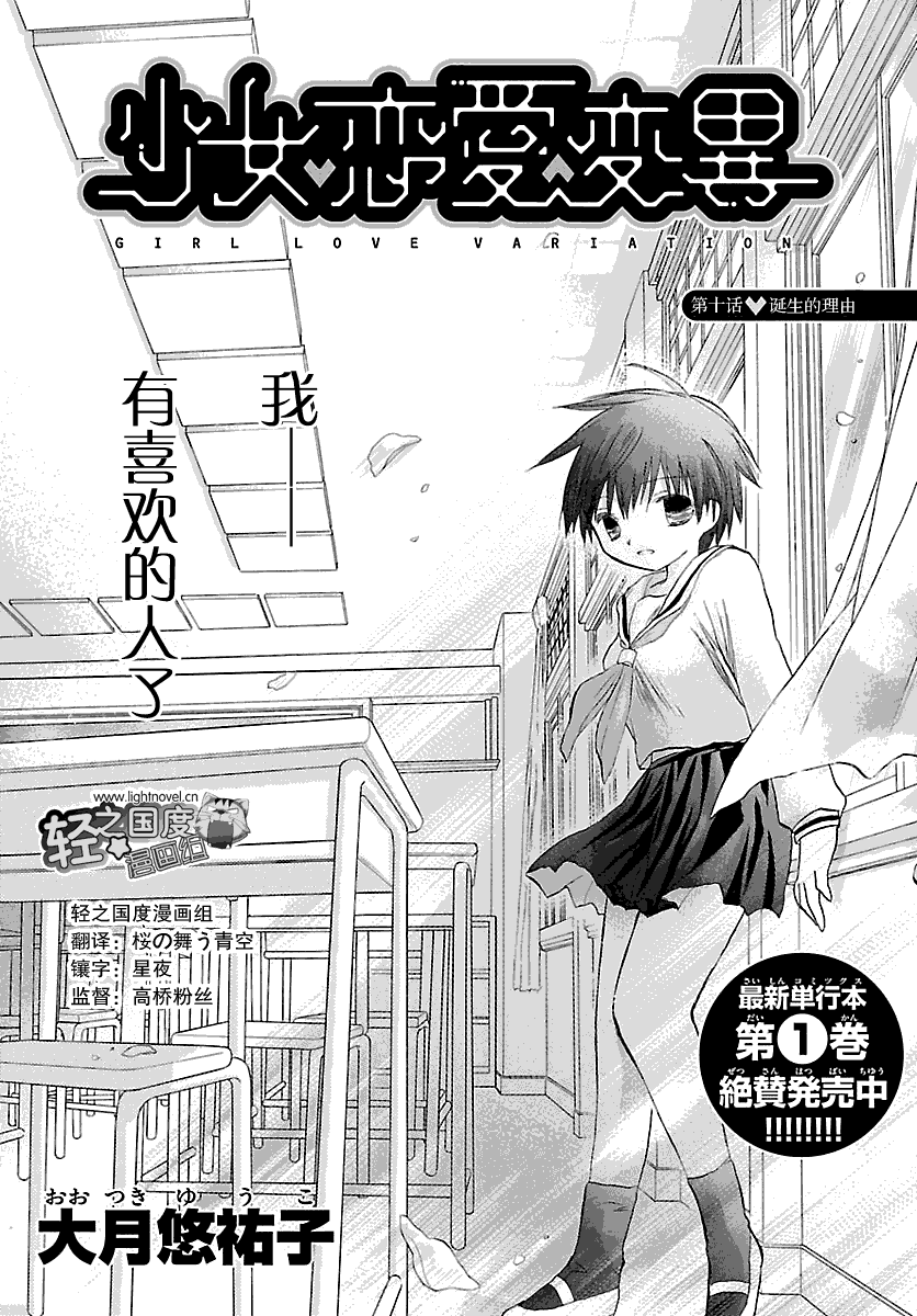 少女恋爱变异第10话图