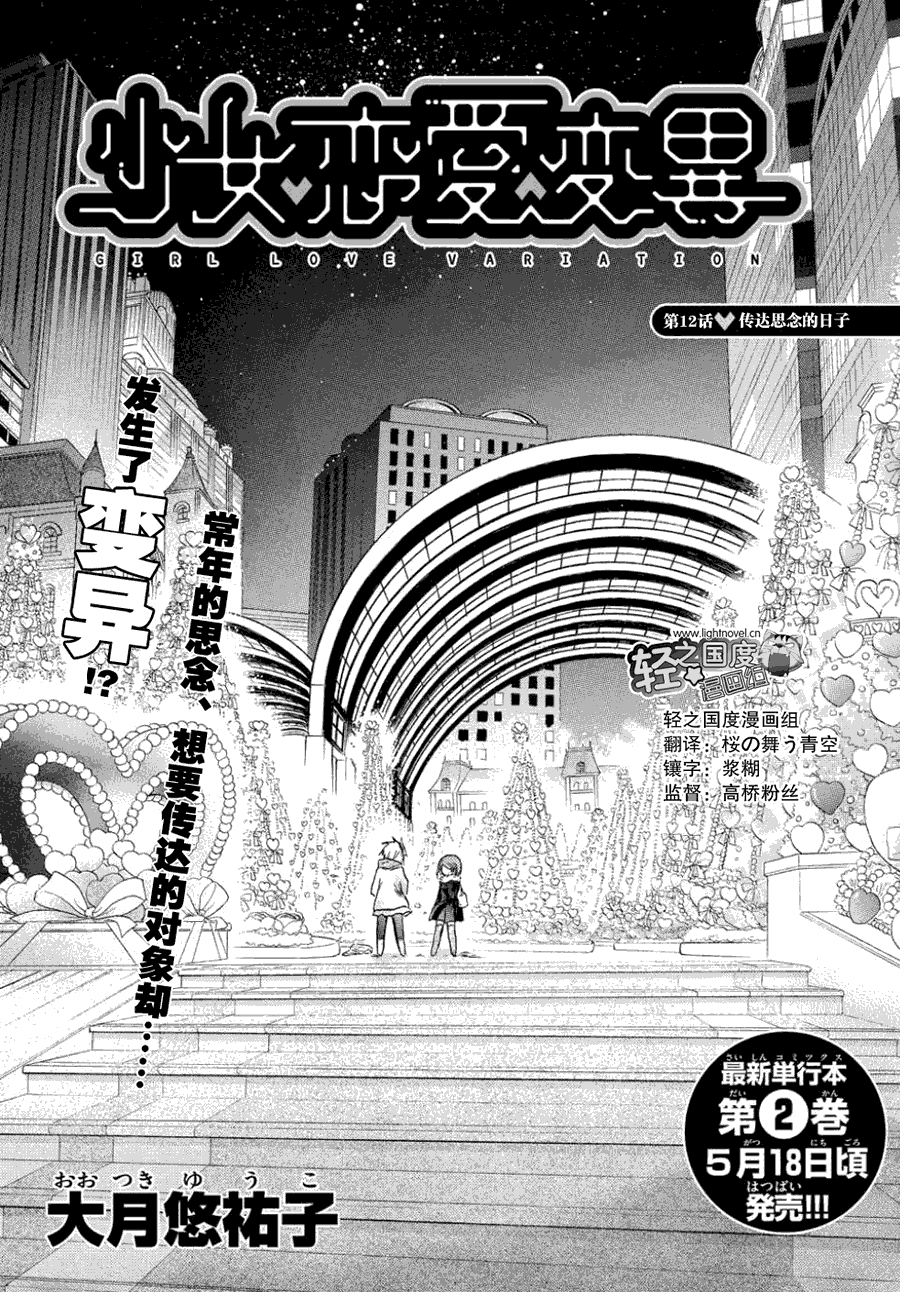 少女恋爱变异第12话图