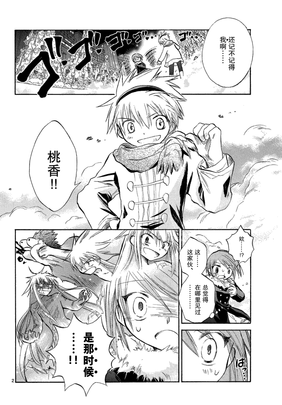 少女恋爱变异第12话图