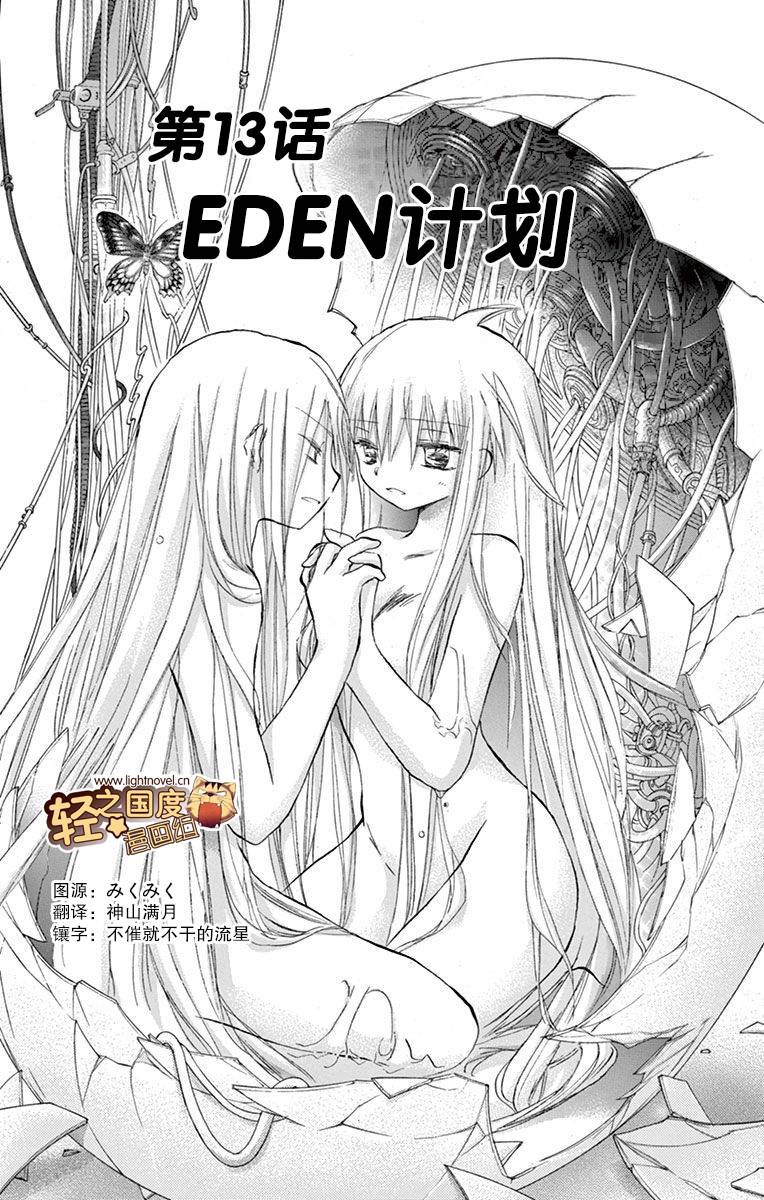 少女恋爱变异第13话图