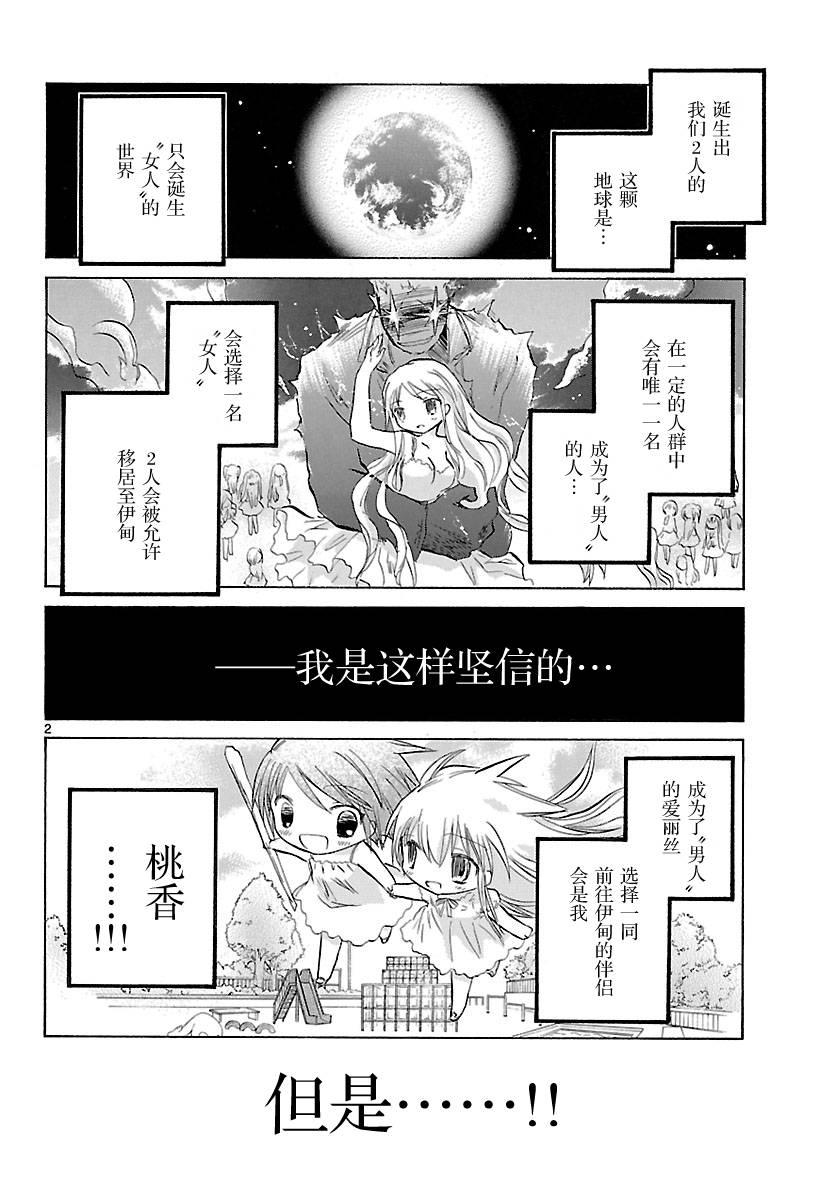 少女恋爱变异第2话图