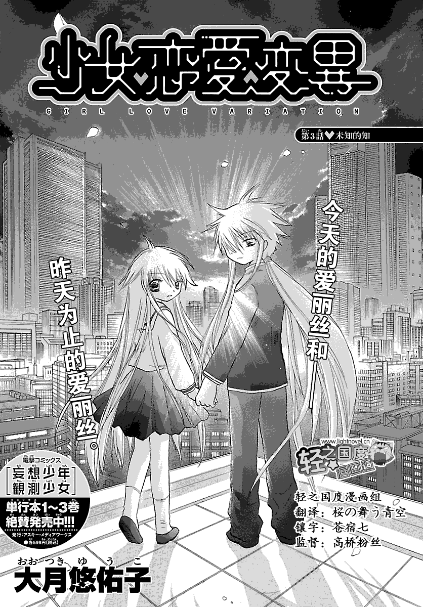 少女恋爱变异第3话图
