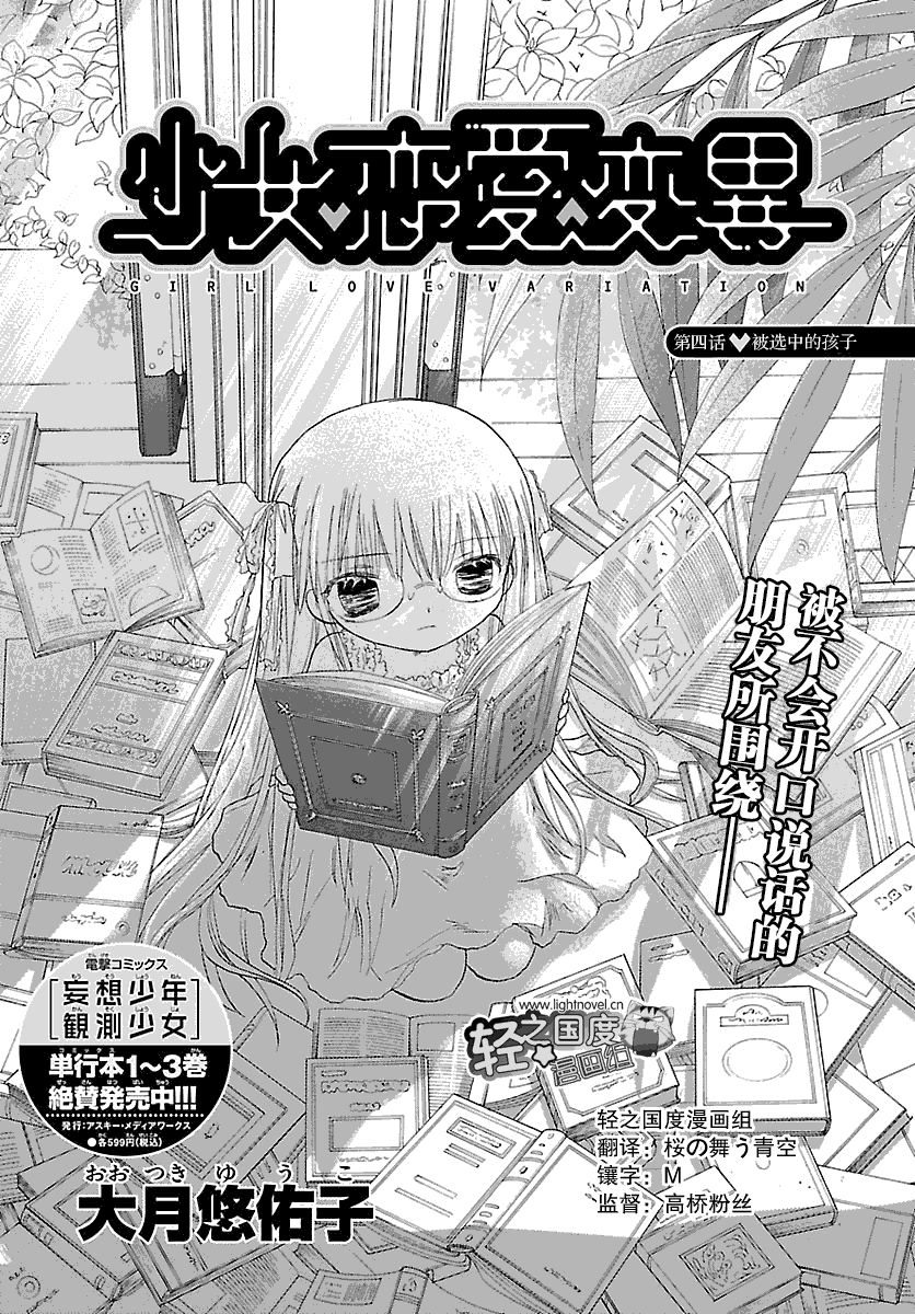 少女恋爱变异第4话图