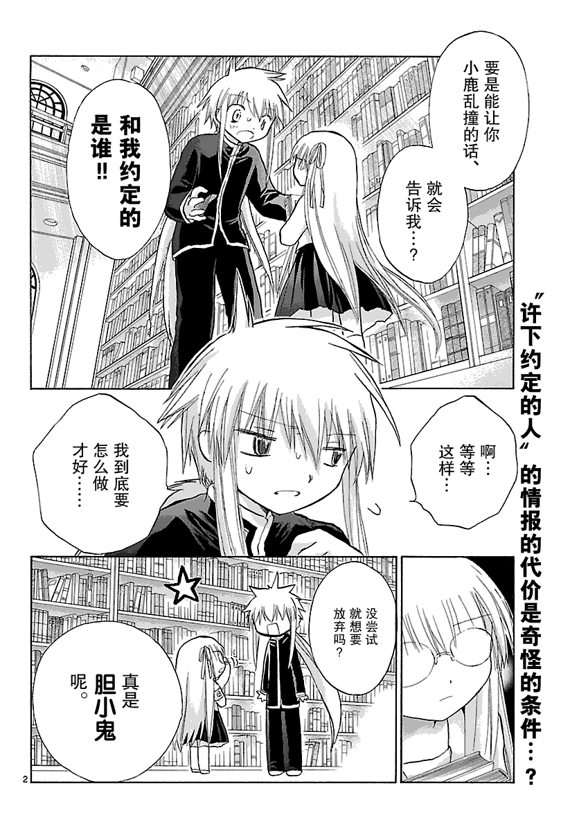 少女恋爱变异第4话图