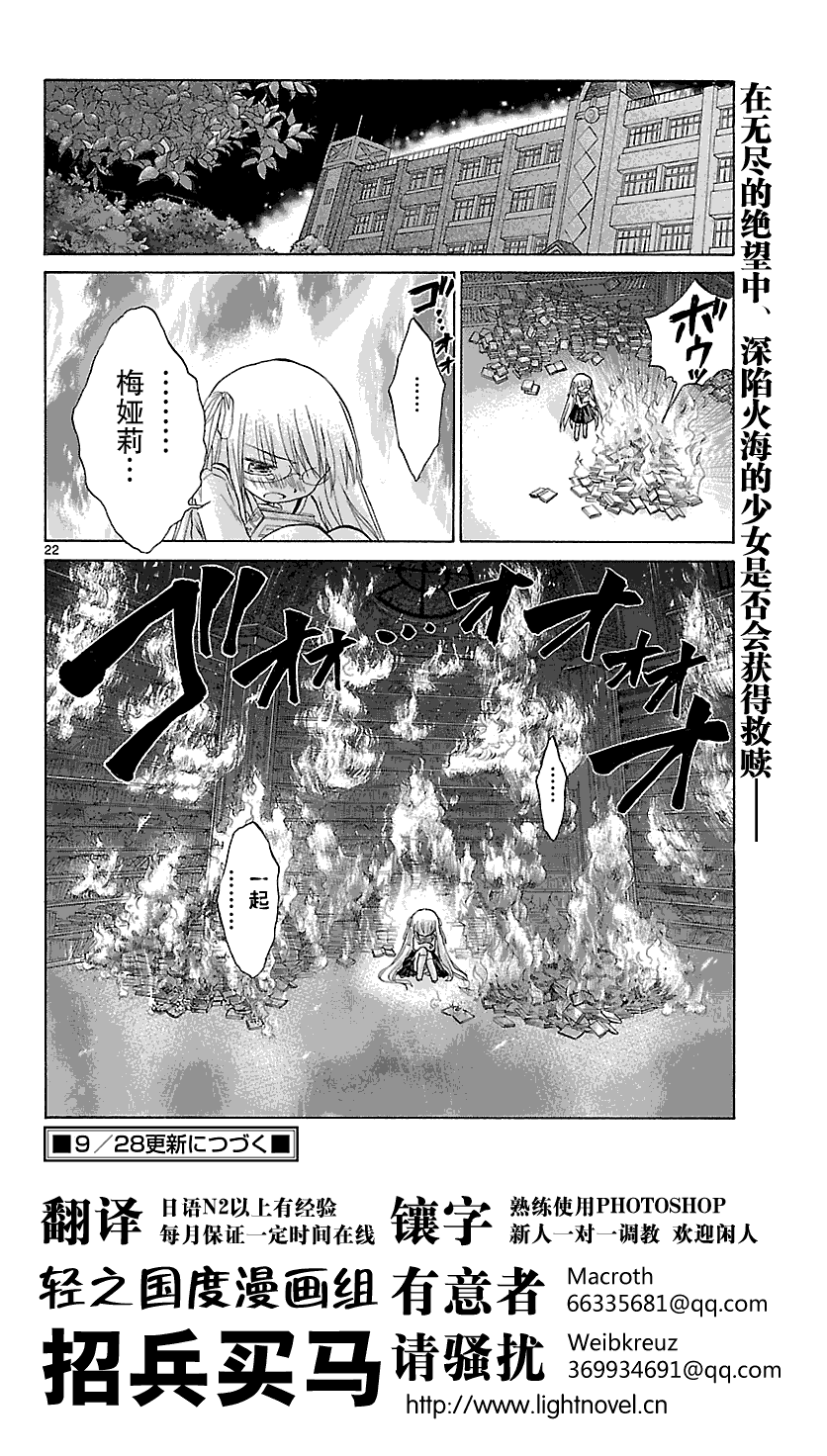 少女恋爱变异第4话图