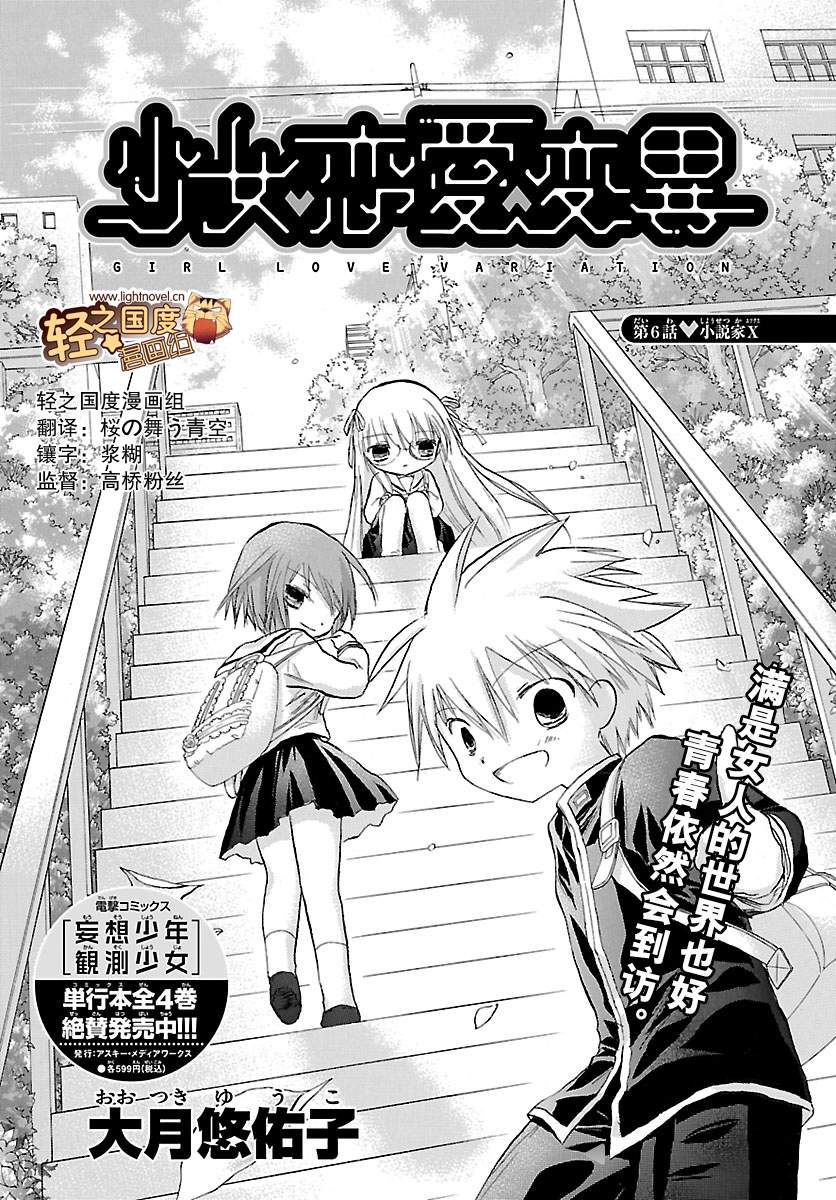 少女恋爱变异第6话图