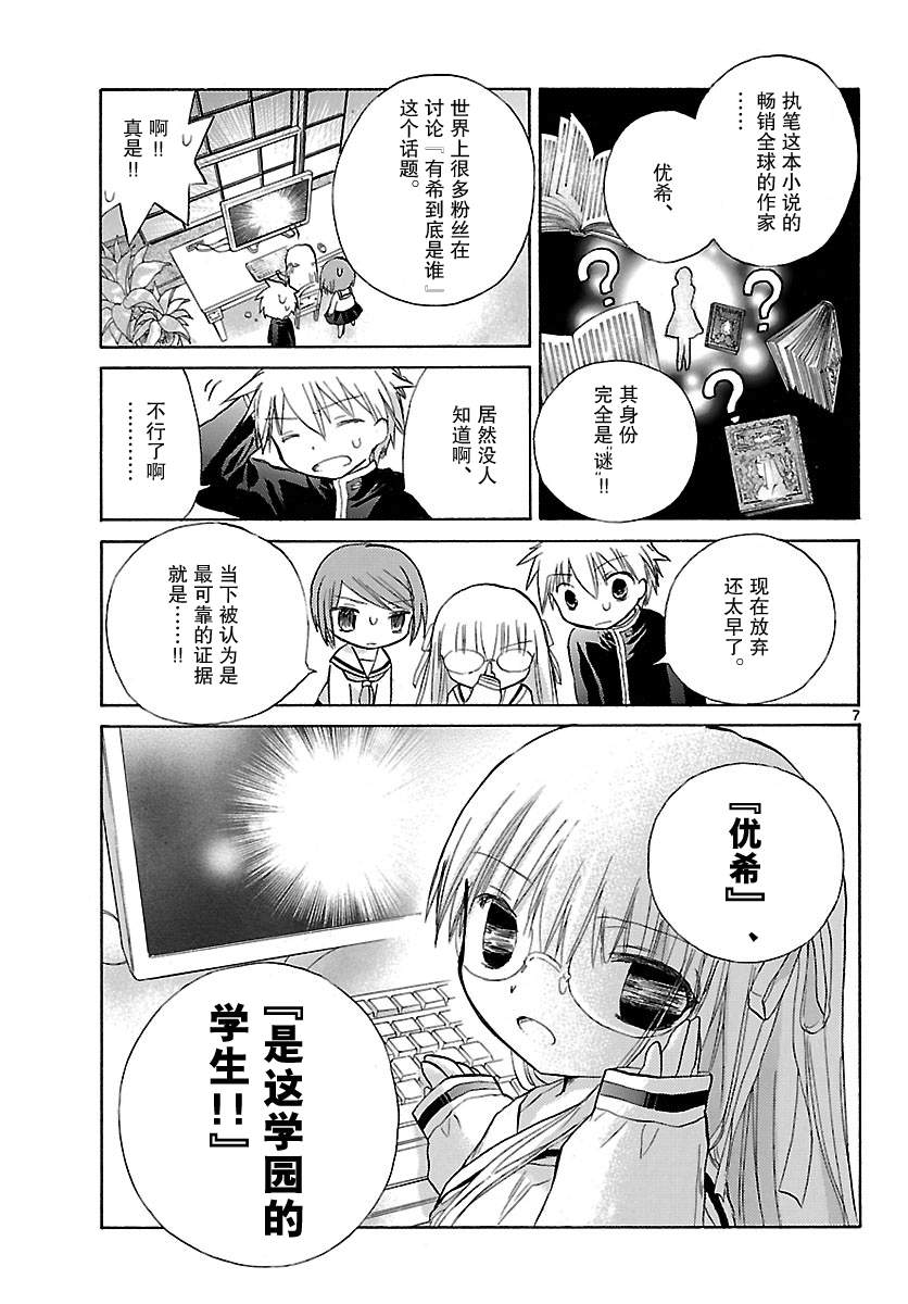 少女恋爱变异第6话图