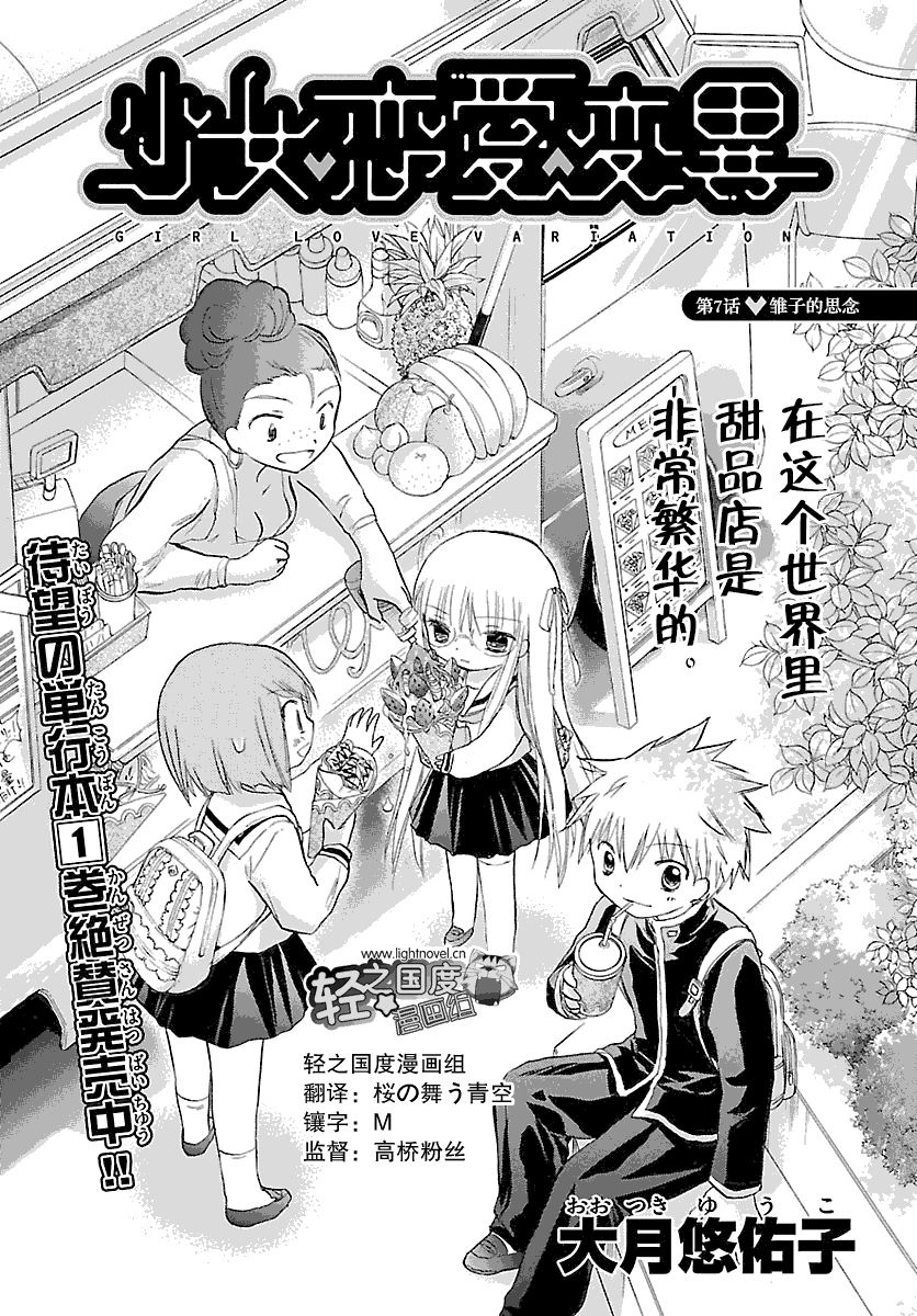 少女恋爱变异第7话图