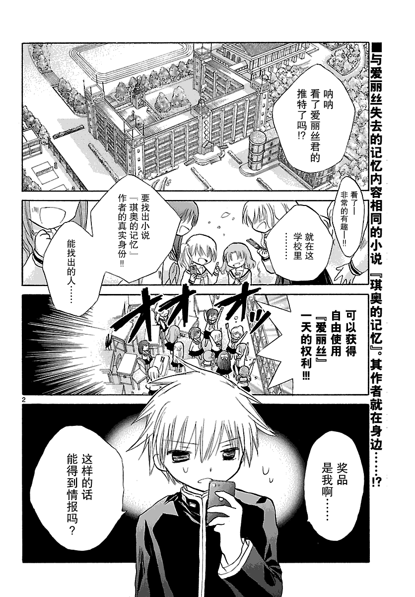 少女恋爱变异第7话图